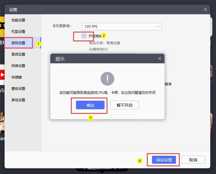 《航海王：夢想指針》開啟60高幀&120高幀教程圖片_3