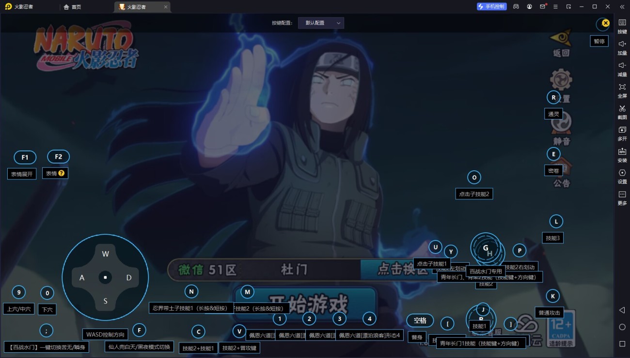 火影忍者】按键手册，含分享码（3月1日更新忍战宁次）-雷电安卓模拟器