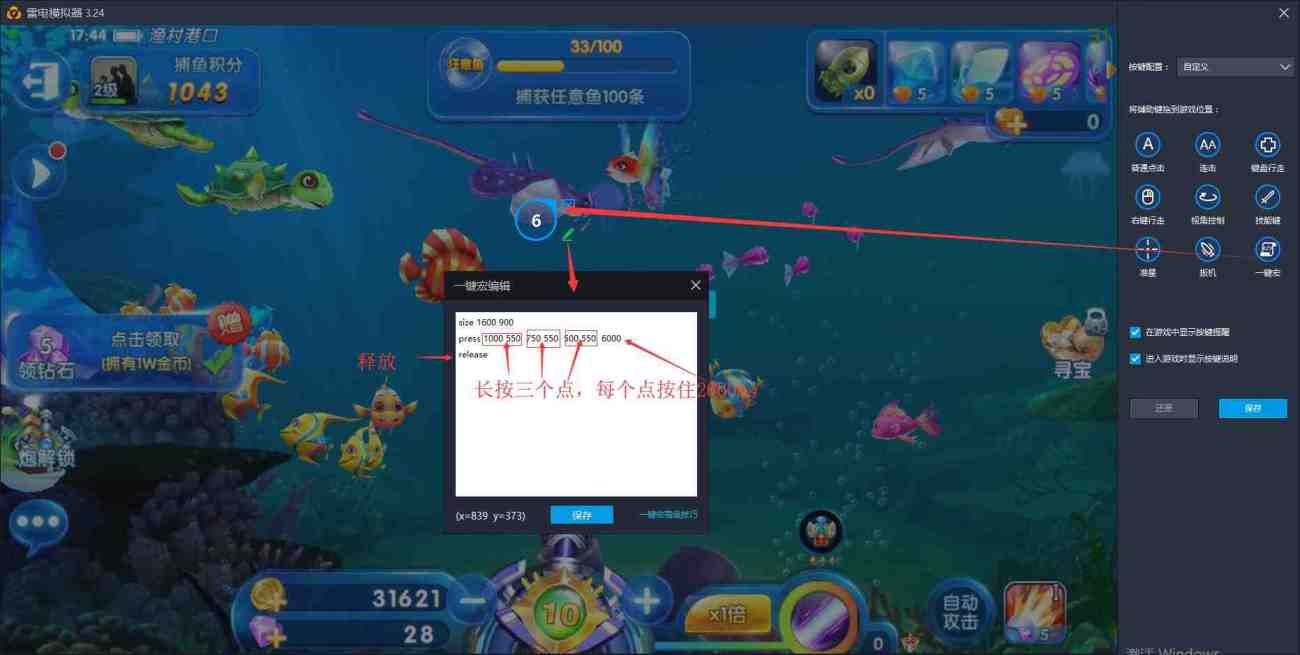 如何设置雷电安卓模拟器一键宏