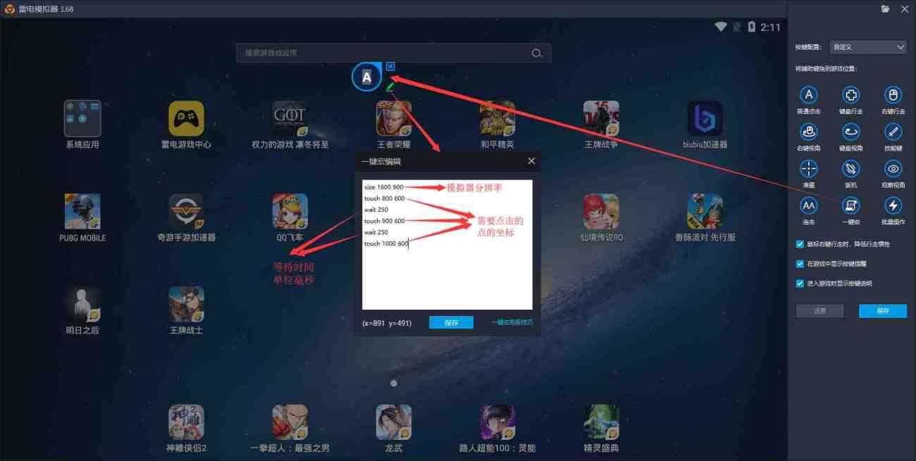如何设置雷电安卓模拟器一键宏
