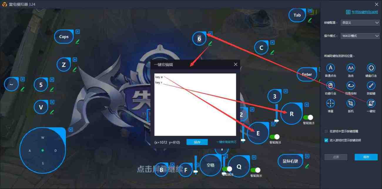 如何设置雷电安卓模拟器一键宏