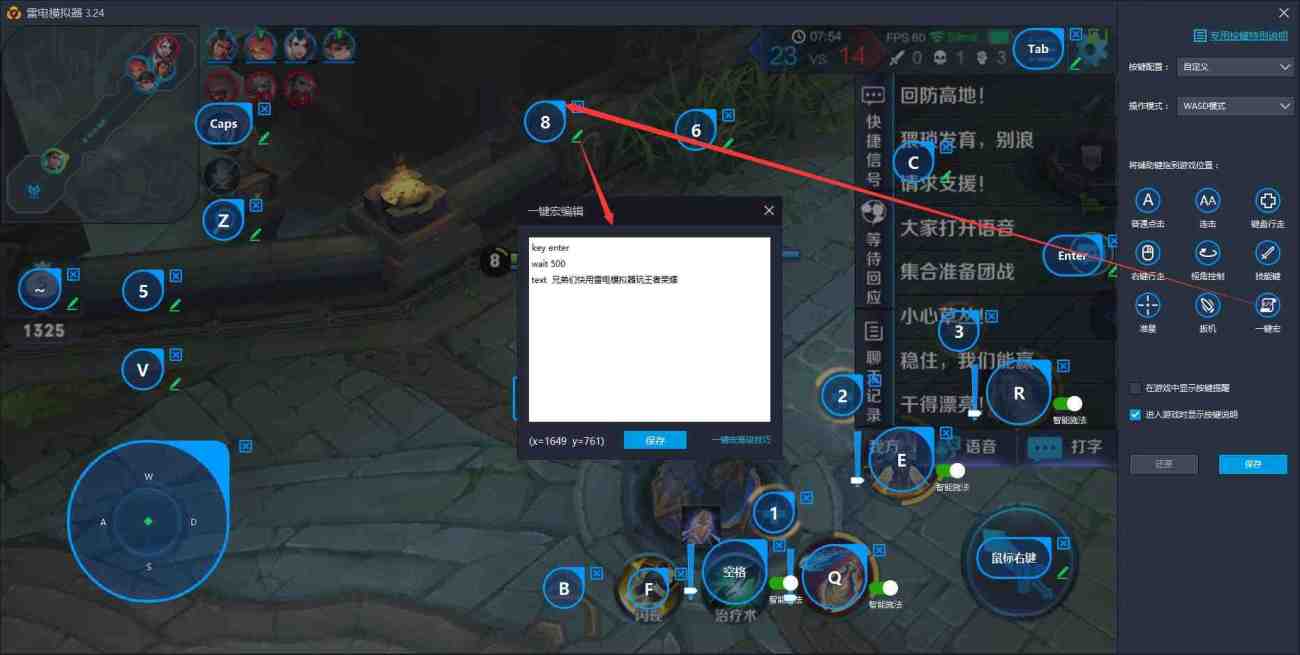 如何设置雷电安卓模拟器一键宏