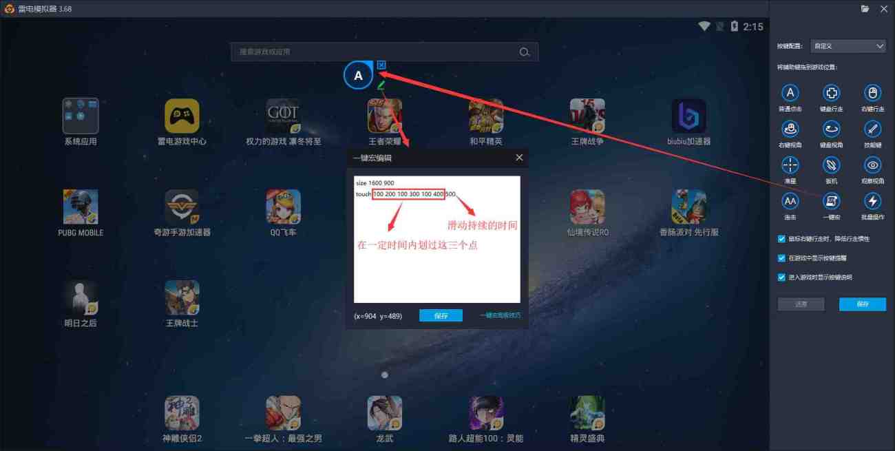 如何设置雷电安卓模拟器一键宏