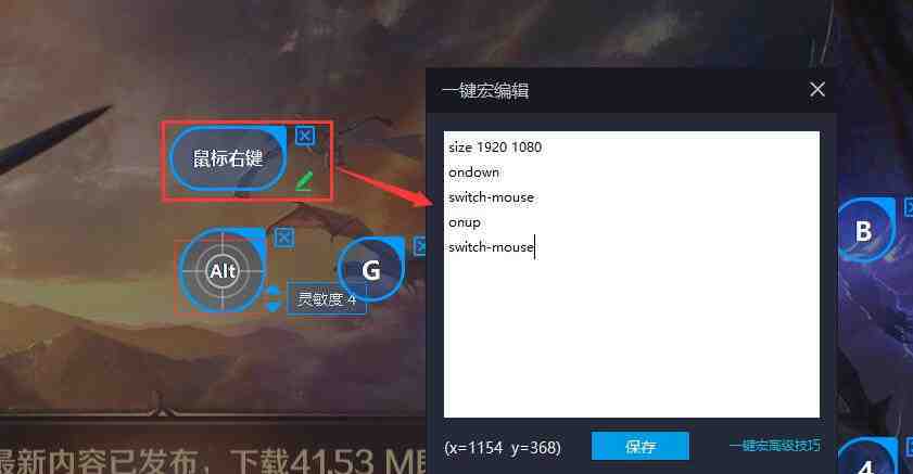 如何设置雷电安卓模拟器一键宏
