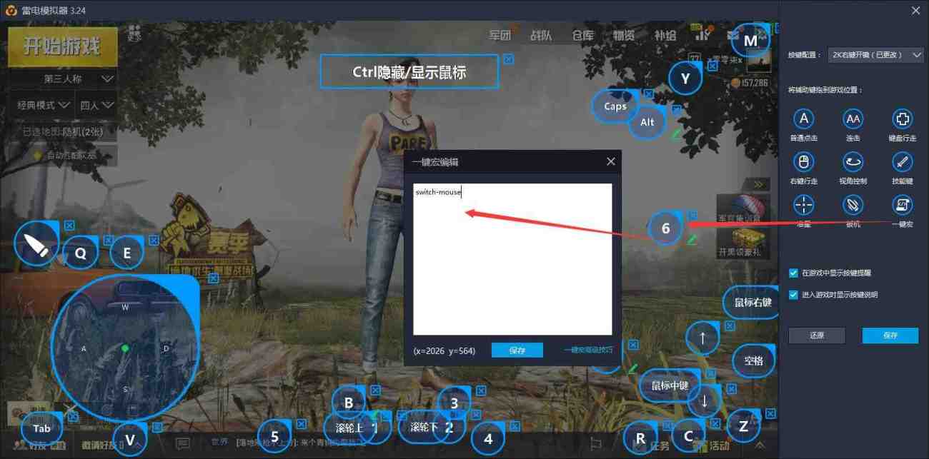 如何设置雷电安卓模拟器一键宏