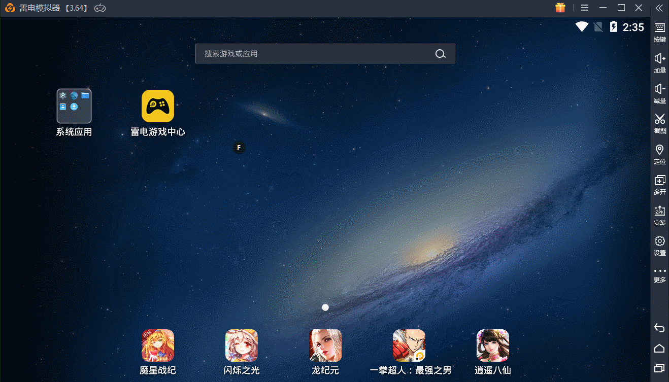 如何设置雷电安卓模拟器一键宏